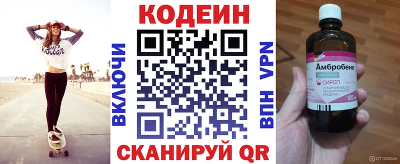 Кодеиновый сироп Lean Purple Drank  Кондрово 